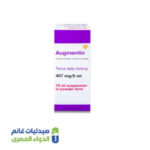 اوجمنتين 457مجم