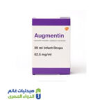 اوجمنتين 62.5