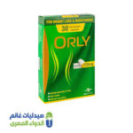 اورلى حبوب للتخسيس 120مجم 30كبسولة اورلي