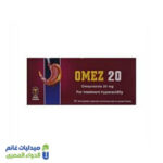 اوميز 20