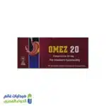 اوميز 20
