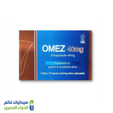 اوميز 40مجم 10 كبسولة