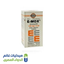 ايموكس 125 مجم | 60 مل شراب