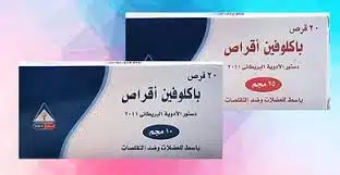 باكلوفين 10