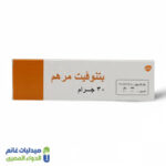 بتنوفيت مرهم