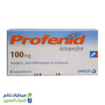 بروفنيد لبوس