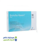 برونكو فاكسوم 10 اكياس للاطفال برونك وفاكسوم