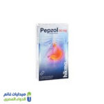 بيبزول 20