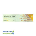 ديرماتين كورت