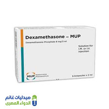 ديكساميثازون ام يو بي | 5 امبولات