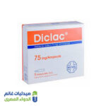 ديكلاك 75 مجم | 5 امبول ديكلاك امبولات