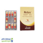 ريلاكس كبسول