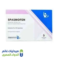 سبازموفين | 3امبولات