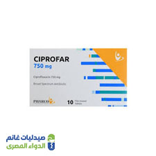سيبروفار 750 مجم 10 اقراص