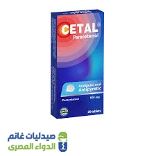 سيتال 500مجم 20 قرص