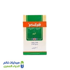 فلوكسامو 1 جم  16 قرص