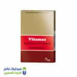 فيتاماكس