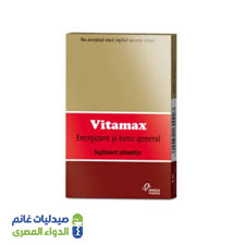 فيتاماكس vitamax