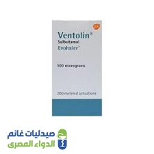 فنتولين 100ميكرو جرام | بخاخ