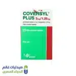 كوفرسيل بلاس 5 مجم/1.25 مجم | 15 قرص