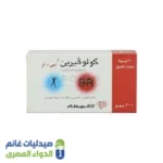 كولوفيرين اس ار 200مجم | 30كبسولة كولوفرين اس ار