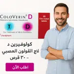كولوفرين د