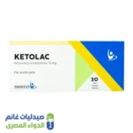 كيتولاك اقراص