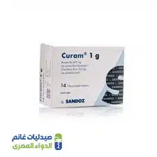 كيورام 1 جم 12 قرص Curam Amoxicillin Clavulanic Acid السعر في مصر 2026