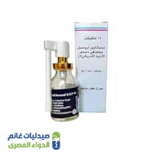 ليدوكايين بخاخ