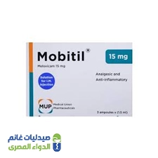 موبيتيل 15 مجم | 3 امبولات