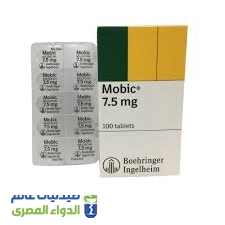 موبيك 7.5 مجم | 10 قرص