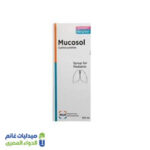 ميكوسول شراب اطفال