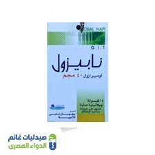نابيزول  40مجم | 14 قرص
