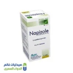 نابيزول 40 مجم | فيال نابيزول فيال