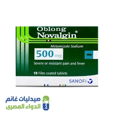 نوفالجين اقراص