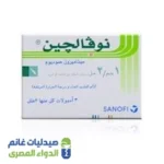 نوفالجين حقن