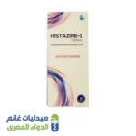 هيستازين | 20 قرص هيستازين اقراص