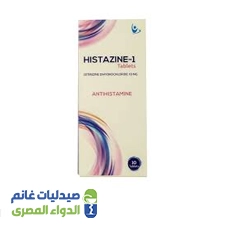 هيستازين | 20 قرص