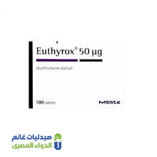 يوثيروكس 50مجم | 100 قرص