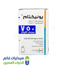 يونيكتام 750 مجم | فيال