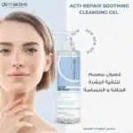 ديرما اكتيف ريبير سوسنج جل غسول لتنظيف وتهدئة البشرة