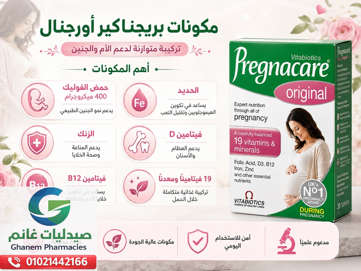 بريجناكير للحوامل اورجينال مستورد 30 قرص ومكوناته 