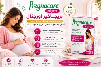 بريجناكير للحامل اوريجينال 30 قرص | Pregnacare Original المستورد