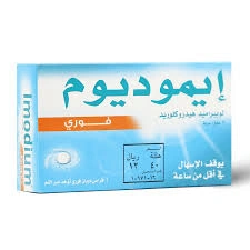 ايموديوم
