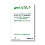 فرتيتونكس 30 كبسولة