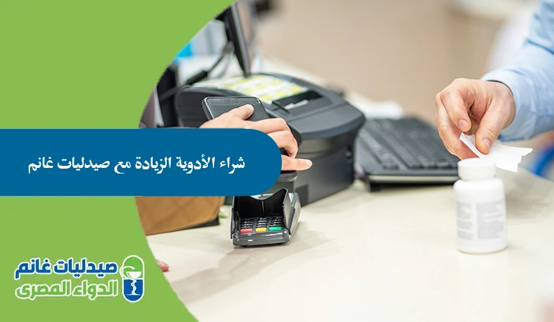 صيدليات غانم الكبري