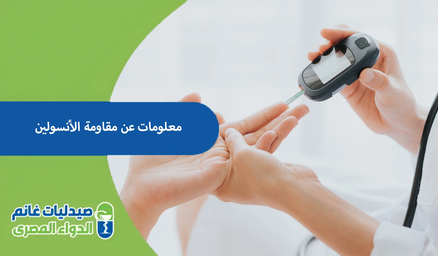 صيدليات غانم الكبري