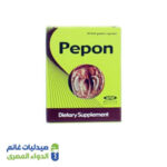 بيبون | 30 كبسولة بيبون