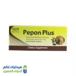 بيبون بلس | 20 كبسولة بيبون بلس