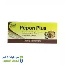 بيبون بلس 20 كبسولة Pepon Plus للبروستاتا السعر في مصر 2026